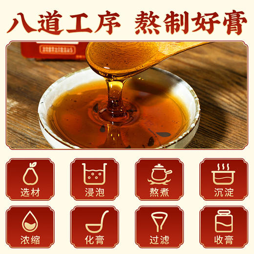 【百年古方 传承秘法】北京同仁堂枇杷琵琶雪梨膏 商品图3