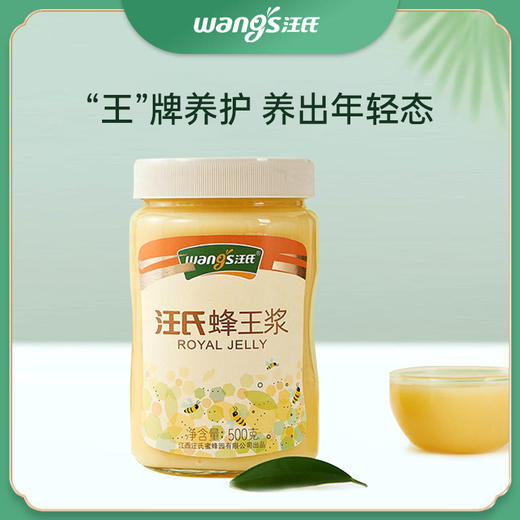 汪氏 新鲜蜂王浆500g 滋补软黄金 商品图0