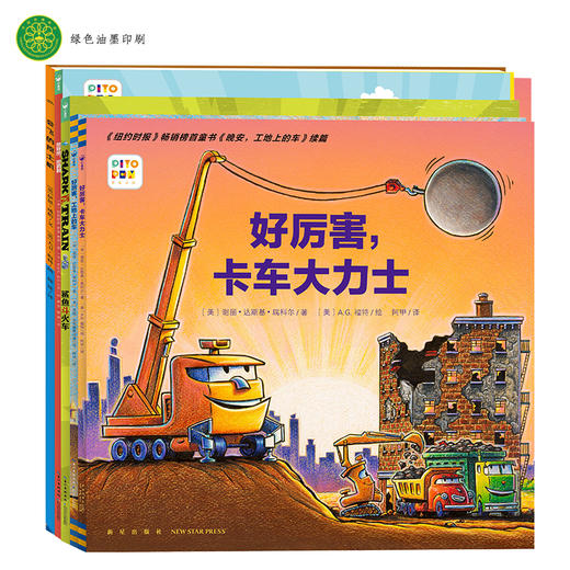 【点读版】好厉害，小车迷！：全5册 商品图0