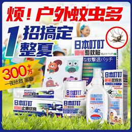 日本叮叮植物防叮水蚊不叮户外婴儿儿童孕妇（驱叮液、驱蚊水、止痒膏、驱蚊贴，驱蚊剂）