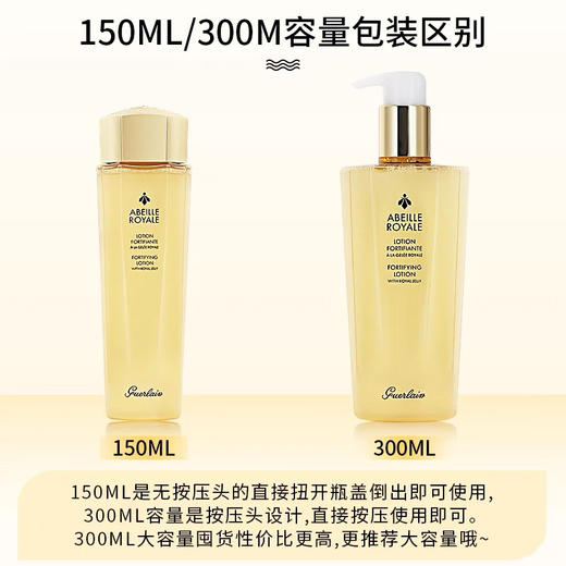 娇兰帝皇25X蜂皇水150ml/300ml 商品图3