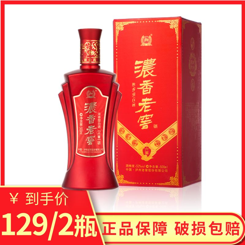 泸州52度浓香老窖六窖酒浓香型500ml单瓶礼盒装 红色