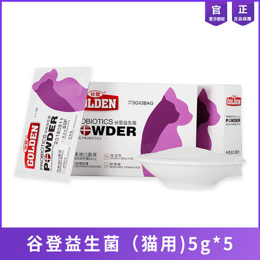 谷登猫咪专用益生菌肠胃宝调理肠道消化幼猫 商品图4