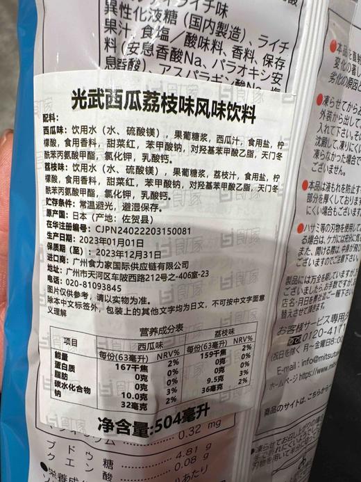 日本光武西瓜荔枝风味冰棒504g 商品图4
