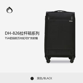 Diplomat外交官DH-826系列布料软箱20/24/28寸行李箱商场款-分销