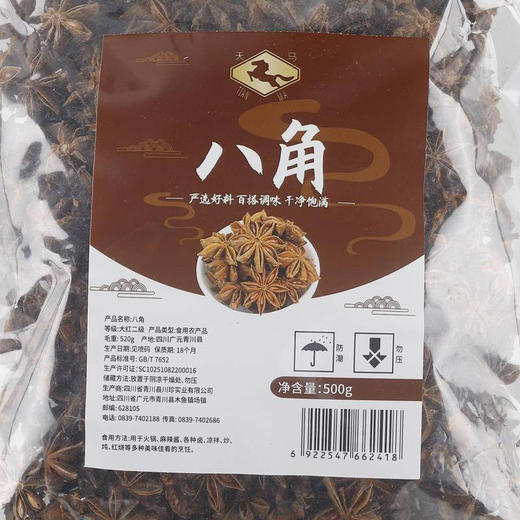 【食品组合】 青川县农家天马八角干辣椒500gx2袋装大料红小米椒底料 商品图3