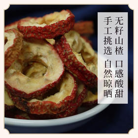 【新货】万物本草精选无核北山楂片 中心片去籽山楂果干酸梅汤材料