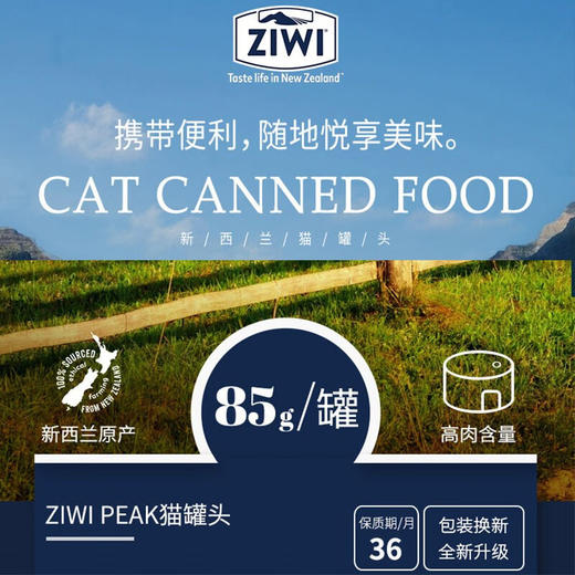 巅峰ZIWI猫罐头85g*4 商品图0