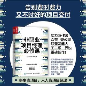 非职业项目经理*课 项目管理敏捷项目书籍案例场景项目交付职场