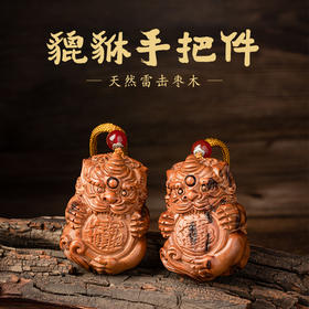 雷击枣木貔貅手把件挂坠手工饰品吊坠佩戴