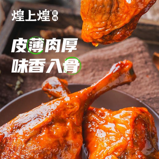 煌上煌卤鸭腿 江西特产卤味熟食真空小包 卤鸭腿80g*3 商品图3
