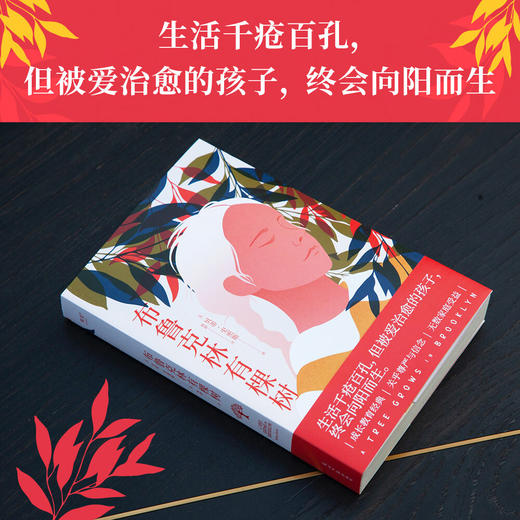 布鲁克林有棵树 商品图1