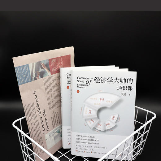 经济学大师的通识课 商品图2