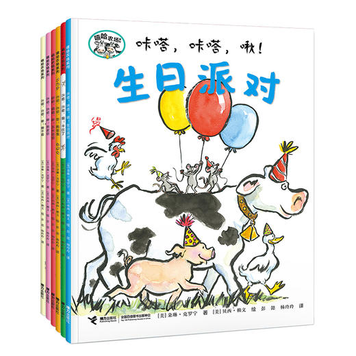 嘻哈农场系列·节庆版---接力好书 商品图0