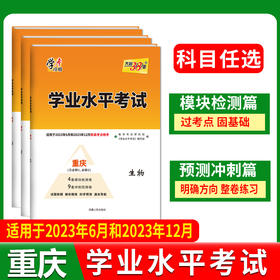 天利38套 重庆学业水平 2022级考生适用