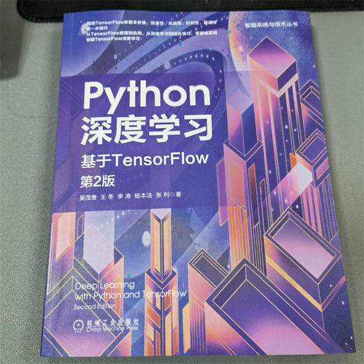 Python深度学习：基于TensorFlow  第2版 商品图1