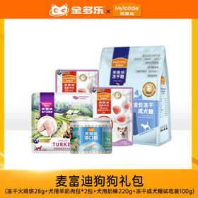 【麦富迪品牌日赠品链接，单拍不发货】麦富迪狗狗礼包