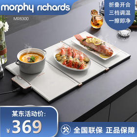 摩飞电器（Morphyrichards）折叠暖菜板热菜板多功能家用方形餐桌饭菜保温板加热暖菜板垫 MR8300