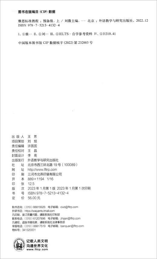 雅思标准教程:预备级.上 商品图2