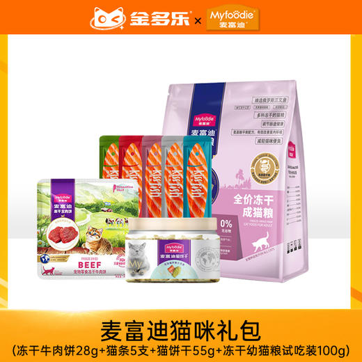 【麦富迪品牌日赠品链接，单拍不发货】麦富迪猫咪礼包 商品图0