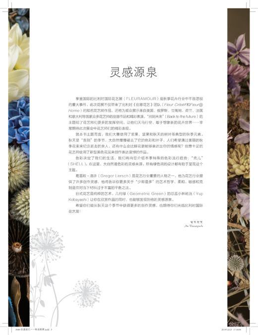 创意花艺 秋花秋果 0425 Fleur Creatif中文版 创意花艺编辑 花卉装饰 花艺设计  畅销书 商品图2