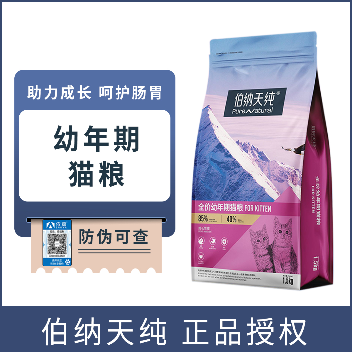 伯纳天纯幼猫奶糕粮1.5kg英短孕期离乳期猫粮宠物粮
