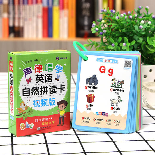 【昂秀外语】声律唱学 英语自然拼读卡（视频版）英语学习 商品图1