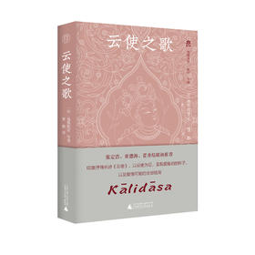 【毛边本】云使之歌