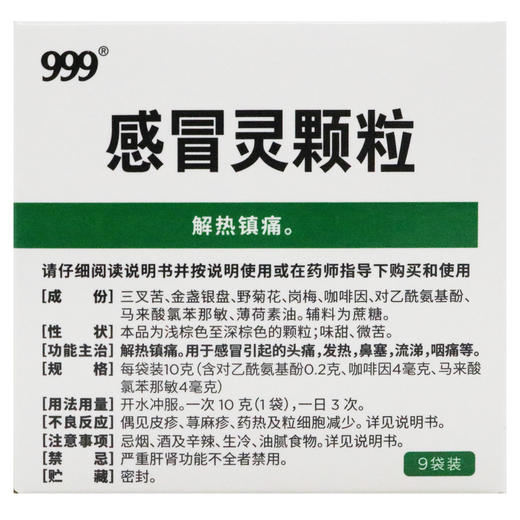 999,感冒灵颗粒【10g*9袋】华润三九 商品图4