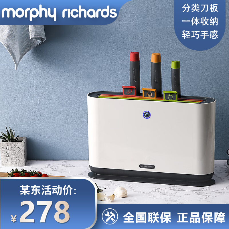摩飞电器（Morphyrichards）分类刀具砧板消毒刀架家用小型智能紫外线分类厨具套装 MR1000
