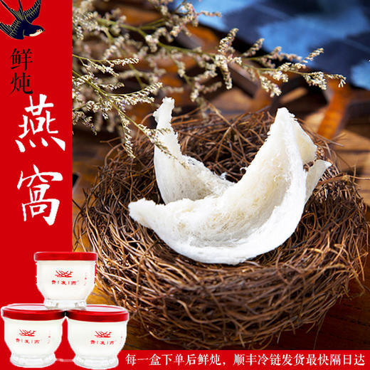 鲜炖燕窝.贵发燕 商品图0
