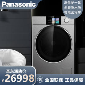 松下（Panasonic）全自动滚筒洗衣机12公斤洗烘一体 保时捷设计阿尔法离心净水洗 6点避震XQG120-P3DLS