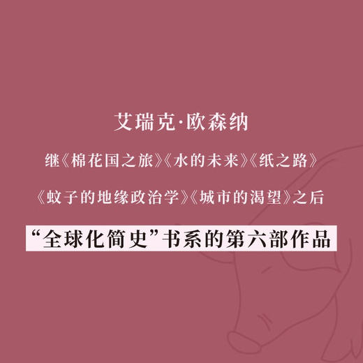 与猪同游生灵世界:全球化简史 商品图1