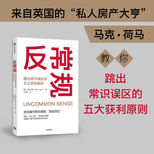 中信出版 | 反常规 马克荷马 著 商品图1