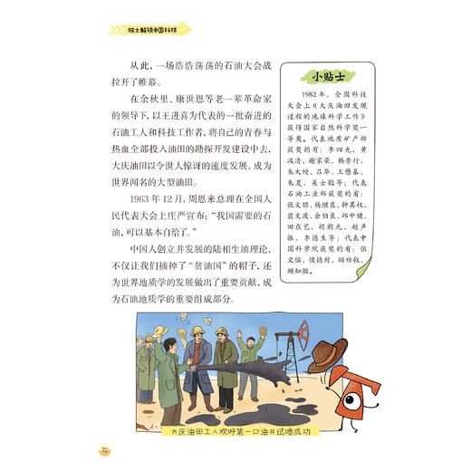 《院士解锁中国科技》第一辑（共10册） 商品图5