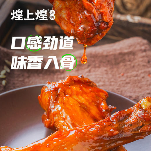 煌上煌鸭翅根 江西特产卤味熟食真空小包 鸭翅根108g*3 商品图3