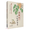 高血压奇效秘验方 商品缩略图0