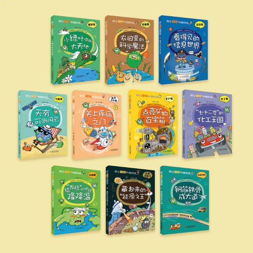 《院士解锁中国科技》第一辑（共10册） 商品图1