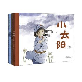 红色主题绘本精装