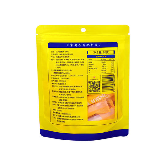 【3倍牛奶蛋白质 添加益生元】 三纯奶酪棒 儿童零食健康营养 配料表干净纯优 生产过程无蔗糖添加 百香果味/原味 60g/袋 商品图6