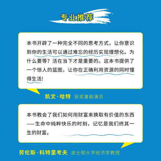 最优解人生:如何花钱,才能无憾 商品图4