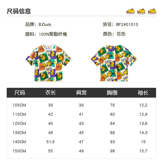 B.Duck小黄鸭童装夏季短袖T恤105-150 BF2401013 商品图1
