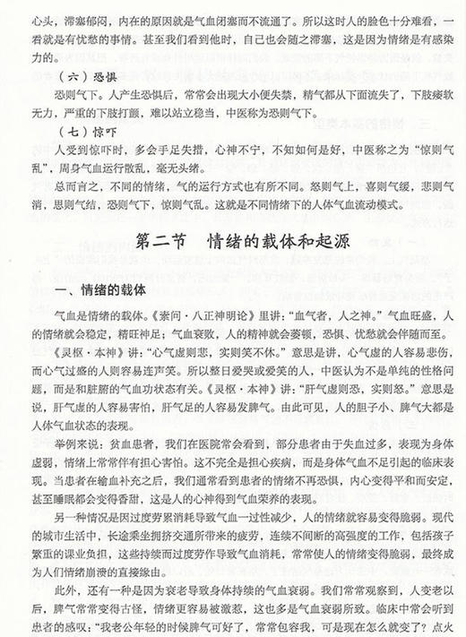 情绪管理与健康 王春勇 著 情绪自我控制 呼吸系统心脑血管消化道肝胆肢体经络五官儿科精神疾病 北京大学医学出版社9787565924705 商品图3