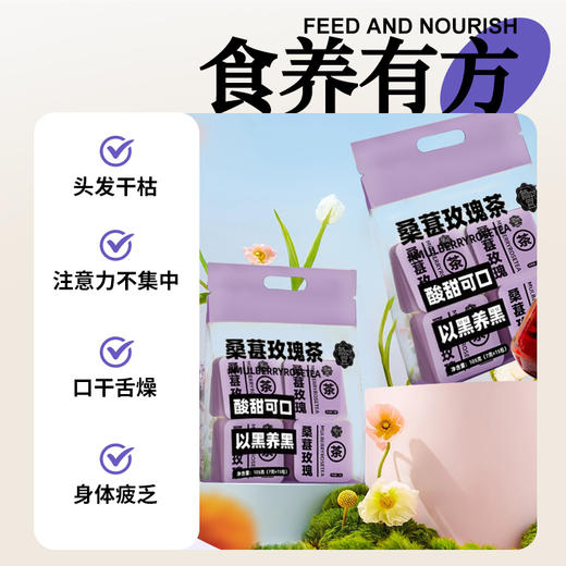 积分换购 | 颜究官 桑葚玫瑰茶五黑茶15包/袋*3袋[福利品] 商品图2