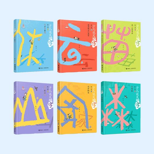 《少儿说文解字》 第一辑（共6册） 商品图2