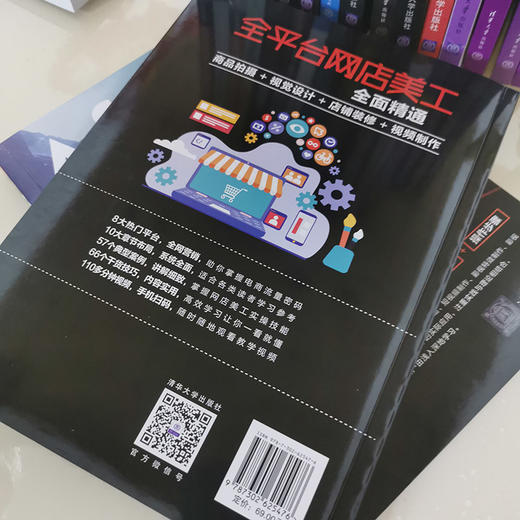 全平台网店美工全面精通 商品拍摄+视觉设计+店铺装修+视频制作 商品图4