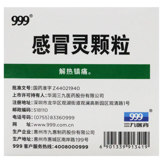 999,感冒灵颗粒【10g*9袋】华润三九 商品图5