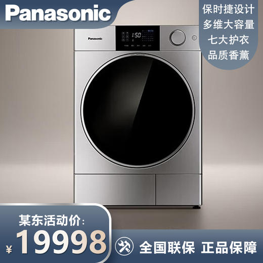 松下(Panasonic)FDC-H1高端奢护纳诺怡热泵烘护10公斤大容量烘干机纳诺怡除菌除皱一键智护 FDC-H1 商品图0