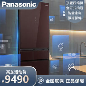 松下（Panasonic）435升多门冰箱 APP智控 微冻保鲜 风冷 自动制冰 透湿保鲜 玻璃面板