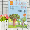 小柳树和小枣树(小学语文同步阅读二年级) 商品缩略图2